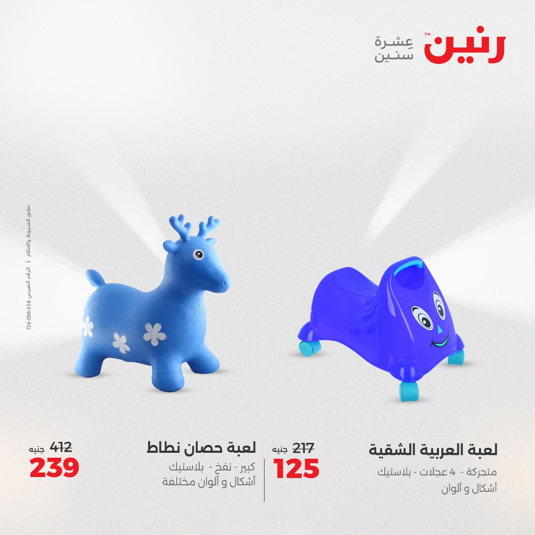 raneen offers from 2aug to 7aug 2025 عروض رنين من 2 أغسطس حتى 7 أغسطس 2025 صفحة رقم 121